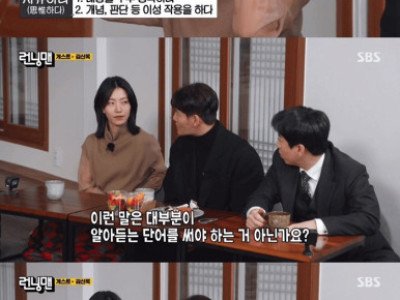 런닝맨] 어려운 단어 쓰는 샤대 출신 배우.jpg