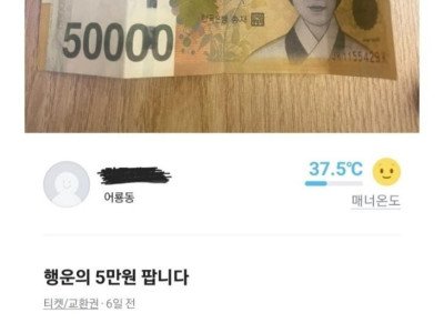 당근 마켓에 올라온 현금.jpg