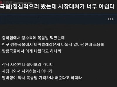 개드립 - 극혐] 점심먹으러 왔는데 사장대처가 너무 아쉽다.jpg