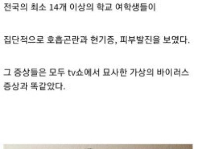 집단 히스테리의 미스터리.jpg