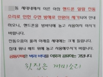 공동 주택에서 민폐라는 것.jpg