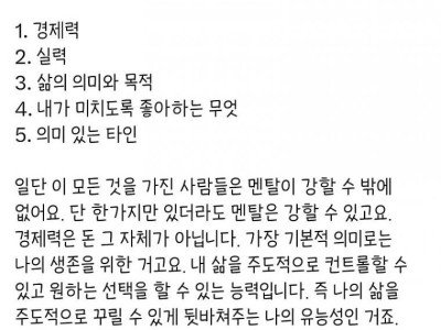 멘탈 강한 사람이 가지고 있는 것.jpg