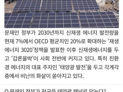 태양광 발전에 대한 오해와 진실