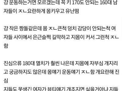 판] 키작은 남자가 몸만드는거 ㅈㄴ짜증남.jpg