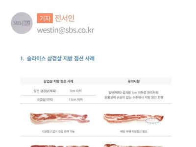 뉴스] 삼겹살 지방 1cm이하로…정부 '매뉴얼' 나왔다.jpg