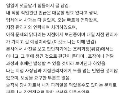 블라] ㄱㅊ치킨 애벌레 사건 작성자 후속글.jpg