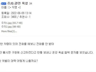 차 빼달라고 했다가 쌍욕 먹었다는 사람.jpg