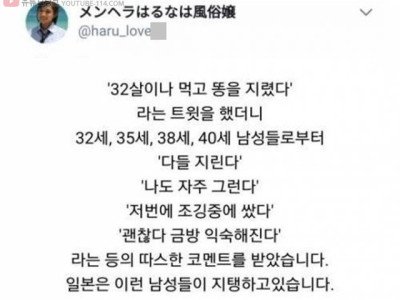 32살이나 먹고 똥을 지렸다.jpg